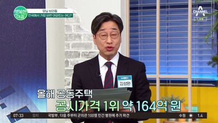 무려 164억 원! 전국에서 가장 비싼 아파트는 어디?! #아파트가격