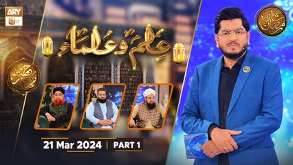 Ilm o Ulama - Part 1 | Rehmat e Sehr - 21 March 2024 - Shan e Ramzan | ARY Qtv