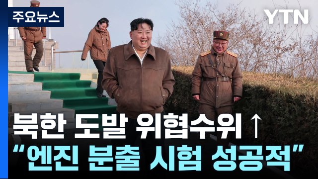 北 신형 중장거리 극초음속 미사일 고체연료 엔진 시험 성공 / YTN