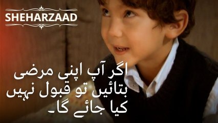 اگر آپ اپنی مرضی بتائیں تو قبول نہیں کیا جائے گا۔ | Sheharzaad - قسط نمبر 36
