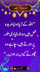 Islamic Hadees | Ramazan 2024 | Short Hadees Video | Islamic Hadees Vidoe