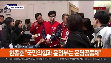 한동훈 "당정 운명공동체"…황상무 사퇴에 야 "늑장"