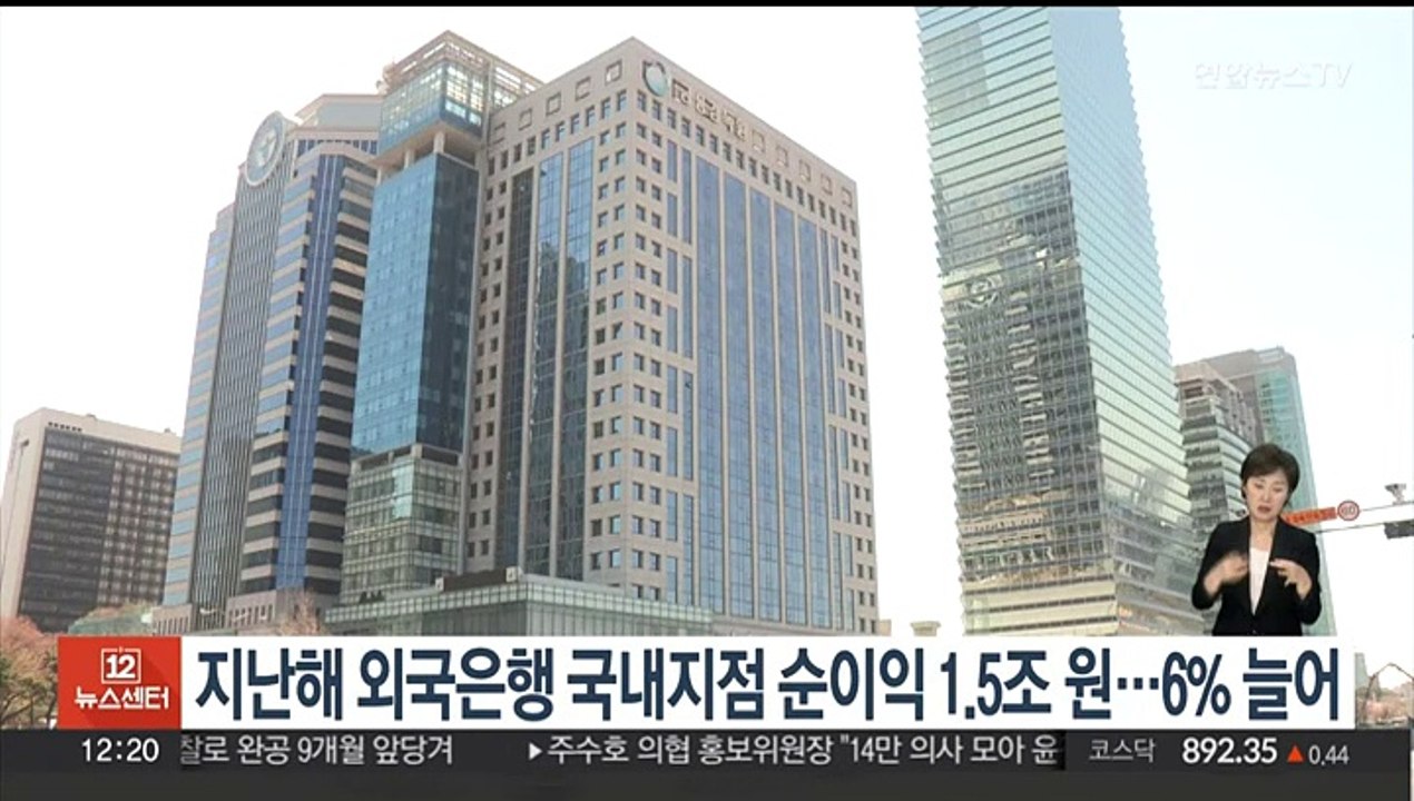 지난해 외국은행 국내지점 순이익 1.5조원…6% 늘어