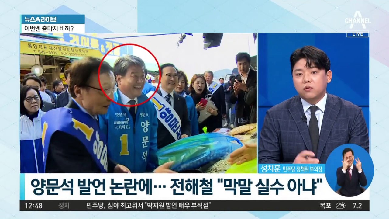 ‘노무현 비하 논란’ 양문석…출마지 안산에도 막말?