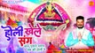 Holi Khelen Sang _ खाटू श्याम होली सॉन्ग _ Khatu Shyam Holi Bhajan _ Khatu Shyam New Video _ Holi