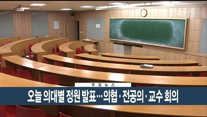 [이시각헤드라인] 3월 20일 뉴스현장