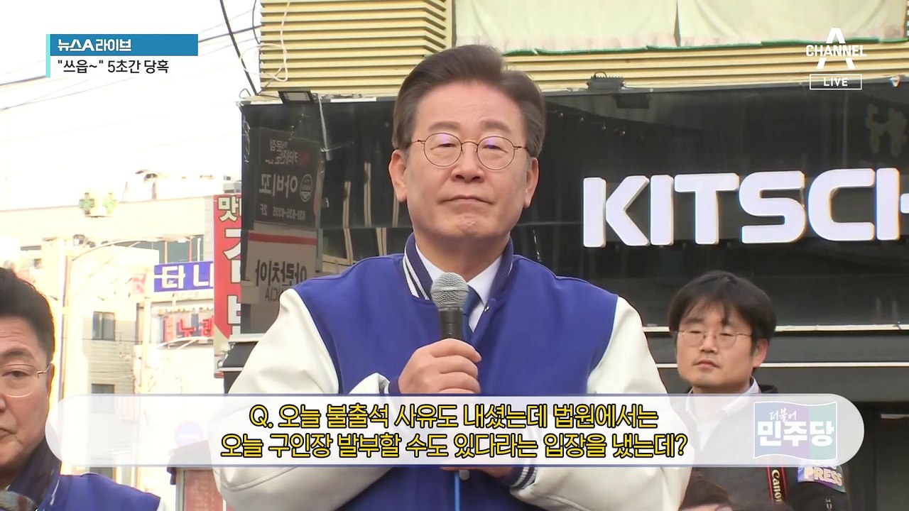 이재명, 또 재판 불출석…법원 “구인장 발부 검토”