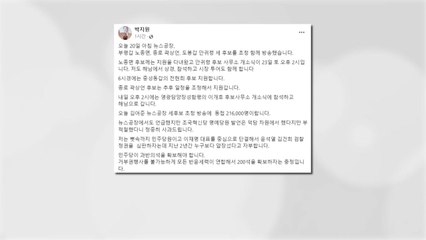 박지원 "조국혁신당 명예 당원 발언 사과...덕담 차원" / YTN