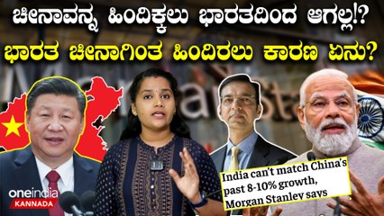 India VS China ಚೀನಾವನ್ನ ಹಿಂದಿಕ್ಕಲು ಭಾರತದಿಂದ ಆಗಲ್ಲ!