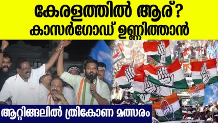 7 മണ്ഡലങ്ങളിലെ അഭിപ്രായ സർവേ; മുൻതൂക്കം UDFനോ ? | Lok Sabha Elections 2024 Pre-Poll Suvey