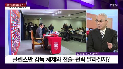 [더뉴스] 이강인, 훈련 전 사과 인터뷰 예정...'원팀 호흡' 가능할까? / YTN