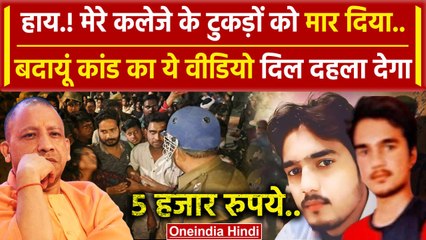 Budaun Case: क्या है बदायूं की पूरी कहानी | Sajid Encounter | CM yogi Adityanath | वनइंडिया हिंदी