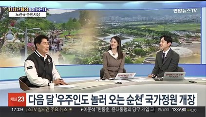 [초대석] 베일 벗는 'K-디즈니 순천'…"변화 준비"