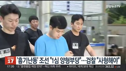 '신림역 흉기난동' 조선 "1심 무기징역 무거워"…검찰 "사형해야"