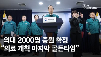 한총리 "의대 2000명 증원 최소치…적당히 타협시 국민 피해"