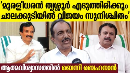 'UDF 20/20 നേടും, ഉമ്മൻചാണ്ടിയുടെ ഓർമ്മകൾ ജനങ്ങളെ സ്വാധീനിക്കും'| Benny Behanan Exclusive