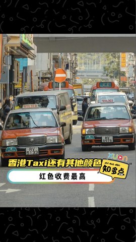 香港Taxi还有其他颜色！ 红色收费最高