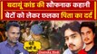 Budaun Hatyakand: मृतक बच्चों के पिता Vinod Singh क्या बोले? | UP Police | CM YOGI | वनइंडिया हिंदी