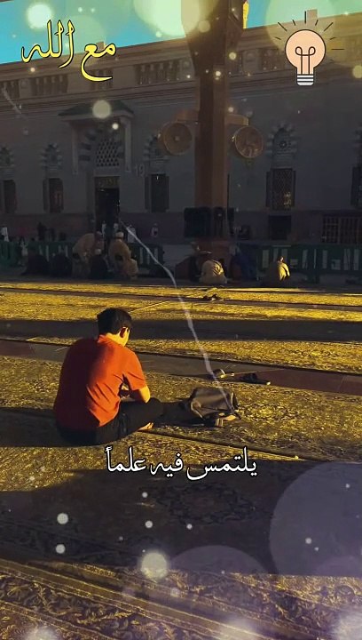 طلب العلم