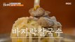 [Tasty] Spring delicacies, clams kalguksu , 생방송 오늘 저녁 240320