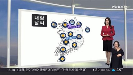 [생활날씨] 내일 아침 찬바람…낮엔 맑고 추위 풀려