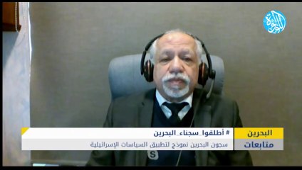 سجون البحرين نموذج لتطبيق السياسات الإسرائيلية... كيف ينتفض سجناء الرأي في البحرين