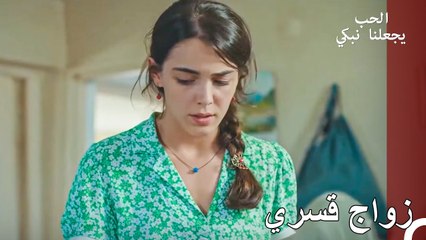 ليس لديك فرصة لتقول لا - الحب يجعلنا نبكي الحلقة 2