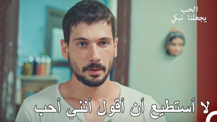 هل هو حب أم التزام؟ - الحب يجعلنا نبكي الحلقة 1
