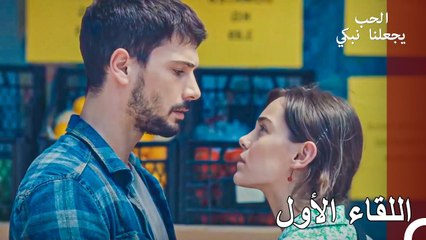 يلاحق صاحب المحفظة - الحب يجعلنا نبكي الحلقة 2