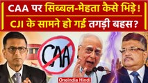 CJI DY Chandrachud: कैसे Supreme Court में CAA पर Kapil Sibal और Tushar Mehta भिड़े | वनइंडिया हिंदी