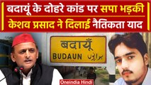 Badaun: सगे भाइयों के साथ हुई घटना पर भड़के Ram Gopal Yadav, BJP पर साधा निशाना | वनइंडिया हिंदी