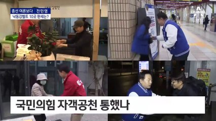 [총선 여론보다]낙동강 벨트 10곳 판세는?