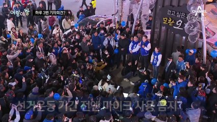 [여랑야랑]이재명, 하루에 3번 기자회견? / 조수진, 길에서 주운 배지? / 대파 가격 875원 vs 9,000원