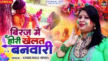 Bhojpuri Holi Bhajan | Biraj Mein Holi Khelat banwari | बिरज में होरी खेलत बनवारी | Holi Song 2024