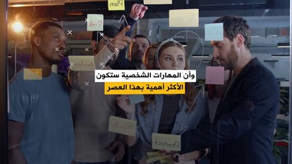 المهارات التقنية لن تكون الأكثر طلباً في المستقبل.. دراسة جديدة تكشف المهارات المطلوبة للعمل في عصر الذكاء الاصطناعي!