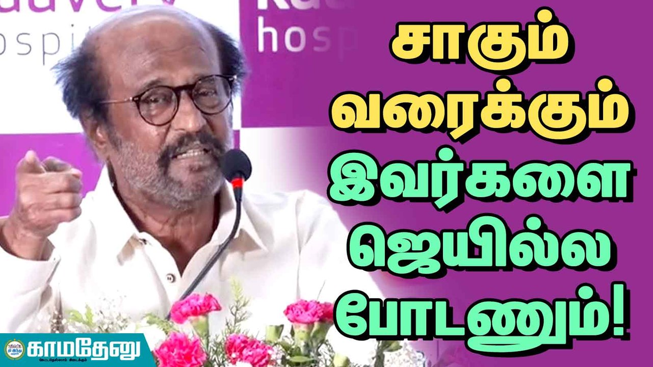 சாகும் வரைக்கும் இவர்களை ஜெயில்ல போடணும்!