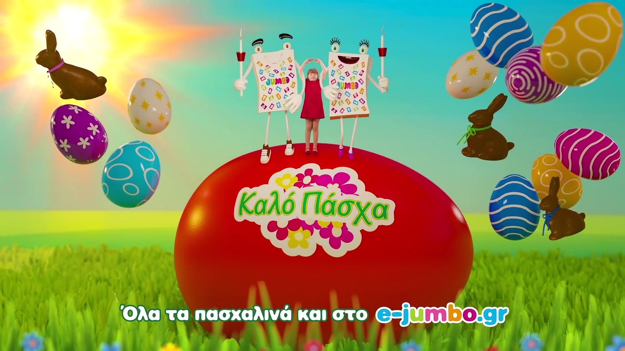 Πάω JUMBO - Πάσχα!