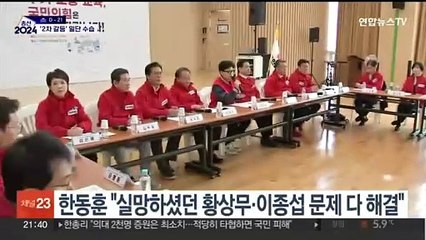 한동훈 "민심에 순응…당정, 운명공동체"