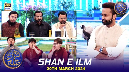 Télécharger la video: Shan e Ilm (Quiz Competition) | Waseem Badami | Iqrar Ul Hasan | 20 March 2024 | #shaneiftar