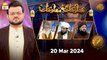 Maloomat hi Maloomat - Quiz Competition | Naimat e Iftar | 20 March 2024 - Shan e Ramzan | ARY Qtv