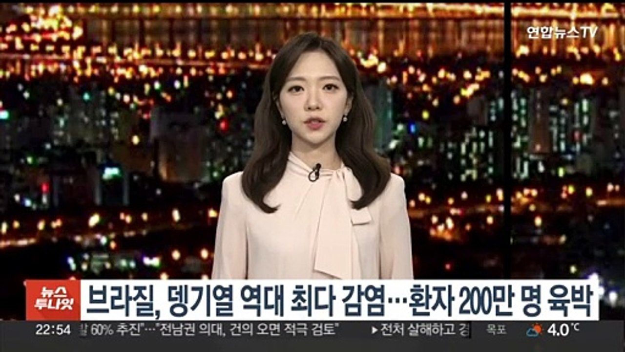 브라질, 뎅기열 역대 최다 감염…환자 200만명 육박