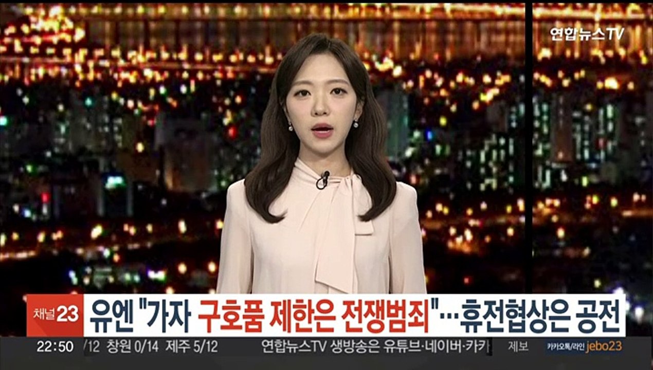 유엔 "가자 구호품 제한은 전쟁범죄"…휴전 협상은 겉돌아