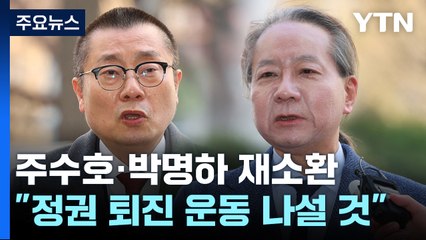 의협 간부 "정권 퇴진 운동"...'병원 교수 신상 공개' 수사 의뢰 / YTN