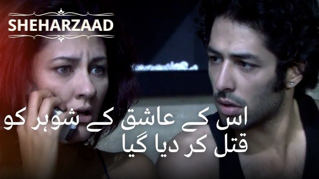 اس کے عاشق کے شوہر کو قتل کر دیا گیا | Sheharzaad - قسط نمبر 38