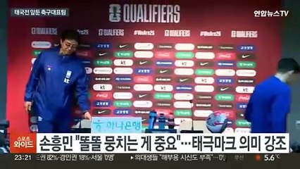 완전체 된 축구대표팀…손흥민 "손가락 이야기 그만"