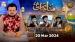 Munajaat | Naimat e Iftar | 20 March 2024 - Shan e Ramzan | ARY Qtv