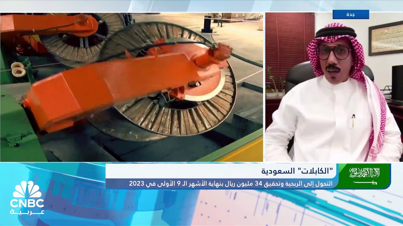 المدير المالي لشركة الكابلات السعودية لـ CNBC ع...