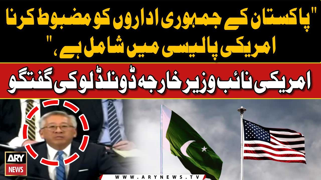 "Pakistan kay Jamhuri Idaron ko Mazboot Karna America ki policy main Shamil Hai" Donald Lu