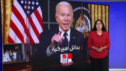 العالم الليلة | تفاصيل المقترح الأميركي المزمع تقديمه لإسرائيل لوقف هجومها البري على رفح