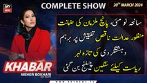 KHABAR Meher Bokhari Kay Saath | ARY News | 20th March 2024
